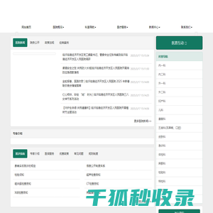 临沂临港经济开发区人民医院