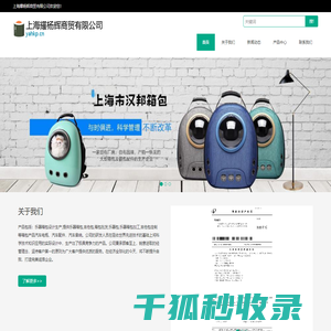 上海耀杨辉商贸有限公司