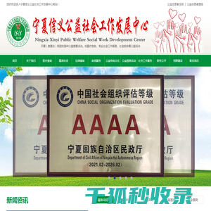 宁夏信义公益社会工作发展中心【官网】