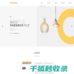 北海名格家居有限公司