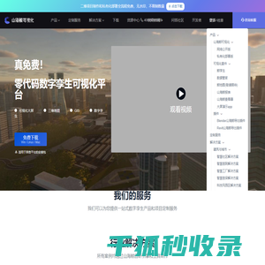 山海鲸可视化