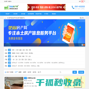 本地房产信息发布平台
