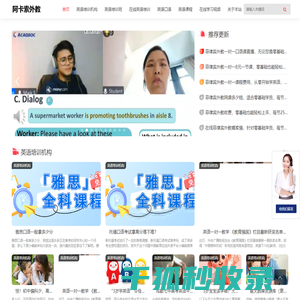 在线英语培训口语培训机构课程