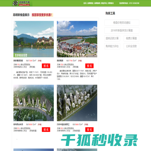 高明新楼盘,高明房产网,高明新房,报团享受优惠！
