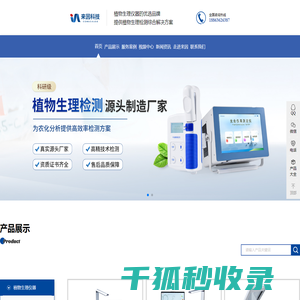 光合作用测定仪,冠层分析仪,根系分析仪,植物根系分析仪
