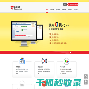 尚景电子传真