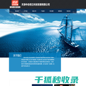 天津中自恒立科技发展有限公司
