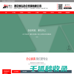 西安博弘办公家具有限公司