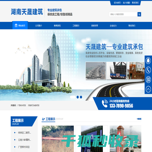 湖南天晟建筑劳务有限公司