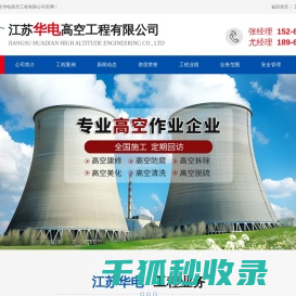 江苏华电高空工程有限公司