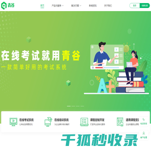 在线考试系统