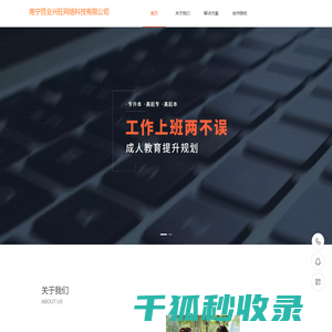 南宁百业兴旺网络科技有限公司