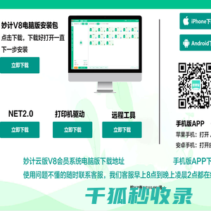 妙计绘竹V8云版会员管理系统下载