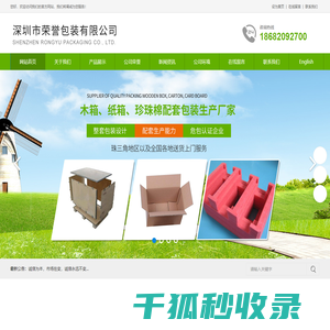 深圳市荣誉包装有限公司