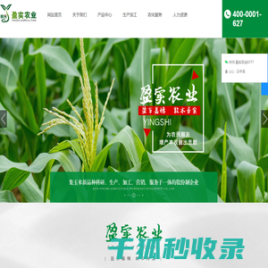 吉林省盈实农业科技发展有限公司