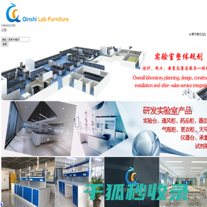 长春市秦氏实验室设备有限公司