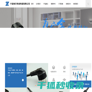 慈溪电线电缆