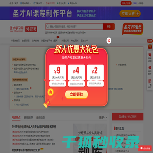 圣才外贸类学习网