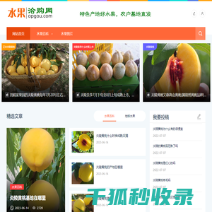 水果洽购网
