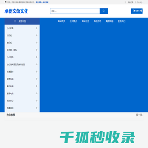 承德文蕴文化用品有限公司