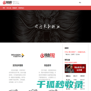 铁血网