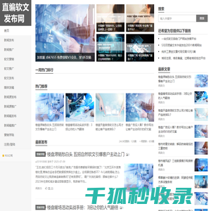直编软文发布网首页