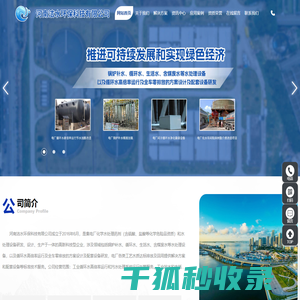 河南洁水环保科技有限公司