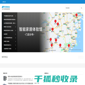 传翔智家