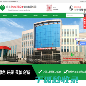 山东中琦环保设备销售有限公司