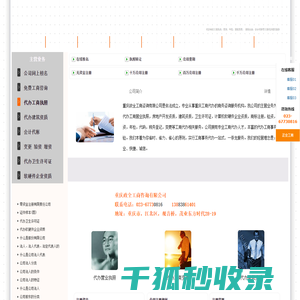 重庆政全工商咨询有限公司