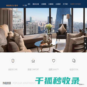 北京酒店式公寓出租