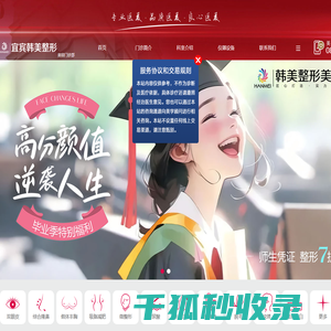 宜宾韩美整形美容门诊部