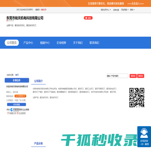 东莞市锐天机电科技有限公司「企业信息」