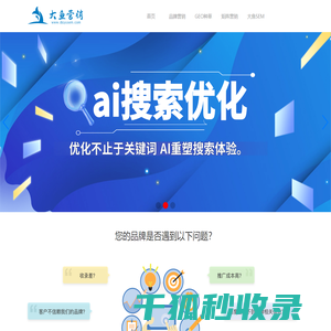 大鱼营销I专业AI搜索优化GEO服务商