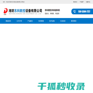 数控冲床送料机