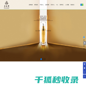 天津普兰娜天然植物化妆品集团有限公司