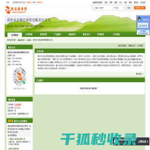 焦作市太极庄商贸有限责任公司