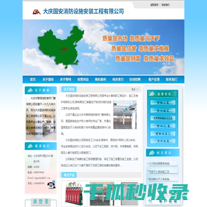 大庆国安消防设施安装工程有限公司
