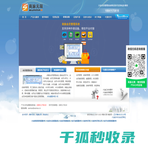 大连会员管理软件