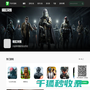7723手游网