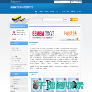 湖南西门机电科技有限公司(semem.dzsc.com)