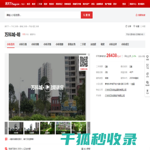 【广州万科城·明小区,二手房,租房】