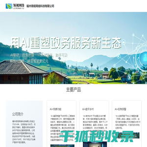 福州领视网络科技有限公司