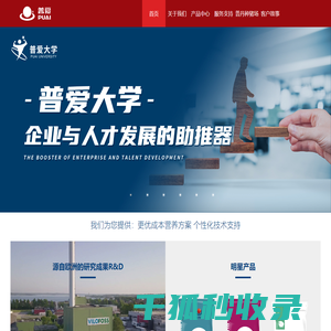 普爱集团
