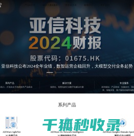 亚信科技