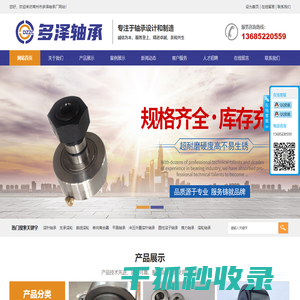 常州多泽轴承厂,滚针轴承,支承滚轮,曲线滚轮,单向离合器,平面轴承生产厂家