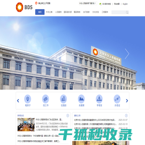 外交服务网