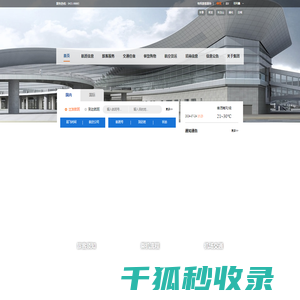 吉林机场
