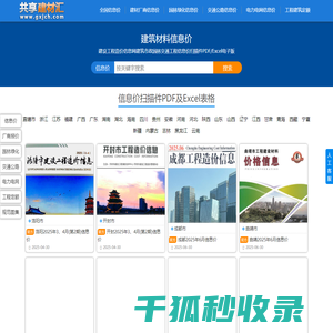 共享建材汇