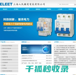 上海人民机电电气有限公司